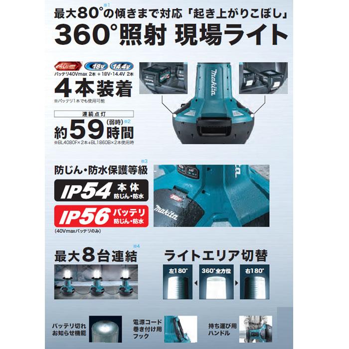 マキタ 充電式エリアライト ML010G 40Vmax /18V/14.4V対応 本体 マキタ 充電式エリアライト ML010G 40Vmax /18V/14.4V対応 本体