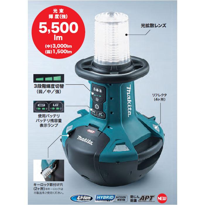 マキタ 充電式エリアライト ML010G 40Vmax /18V/14.4V対応 本体 マキタ 充電式エリアライト ML010G 40Vmax /18V/14.4V対応 本体