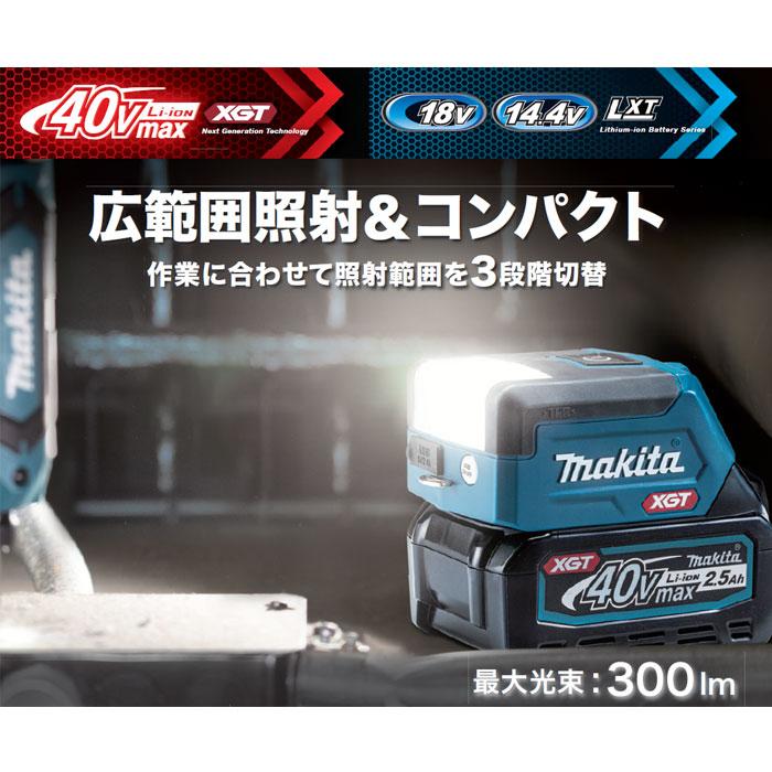 マキタ（makita） 充電式ワークライト ML011G 40Vmax対応 本体のみ