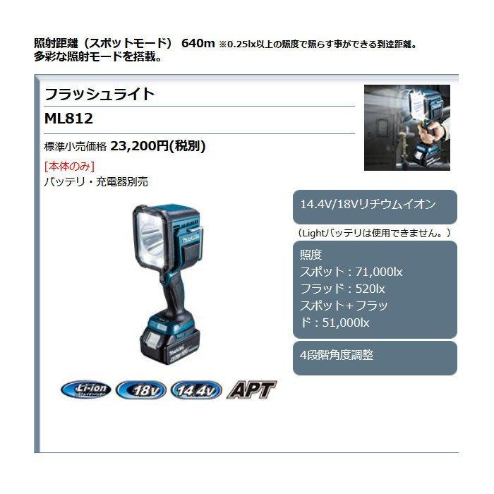 マキタ 充電式フラッシュライト ML812 14.4/18V 本体のみ(バッテリ・充電器別売)｜ytc-global｜04