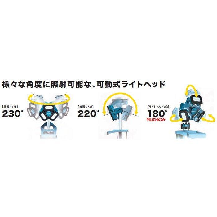 マキタ 充電式タワーライト ML814 スポット・エリア照射 14.4V マキタ 充電式タワーライト ML814 スポット・エリア照射 14.4V