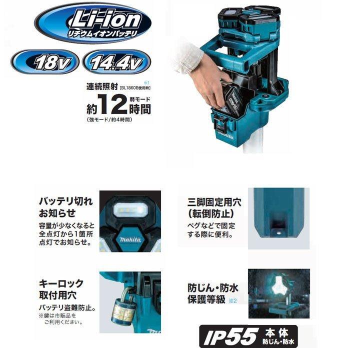 マキタ 充電式タワーライト ML814 スポット・エリア照射 14.4V マキタ 充電式タワーライト ML814 スポット・エリア照射 14.4V