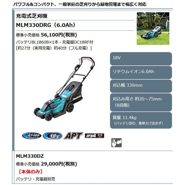 マキタ 18V 充電式芝刈機 MLM330DZ 刈込幅330mm 本体のみ マキタ 18V 充電式芝刈機 MLM330DZ 刈込幅330mm 本体のみ