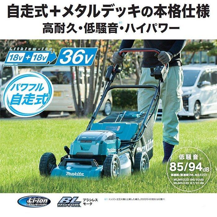 マキタ（makita） 36V 充電式芝刈機 460mm [MLM462DZ] マキタ（makita） 36V 充電式芝刈機 MLM462DZ スチールデッキ 刈込幅