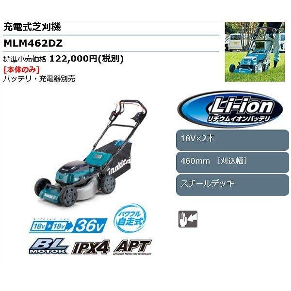 マキタ（makita） 36V 充電式芝刈機 MLM462DZ スチールデッキ 刈込幅
