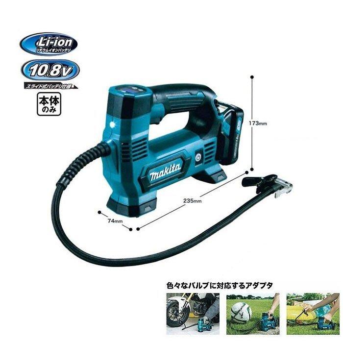 Makita - マキタ 充電式空気入れ10.8V MP100DZ 充電器　バッテリー付属 マキタ 10.8V 充電式空気入れ MP100DZ 本体のみ(バッテリ・充電