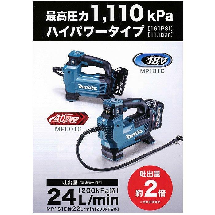 マキタ 18V 充電式空気入れ MP181DZ 本体のみ(バッテリ・充電器 マキタ 18V 充電式空気入れ MP181DZ 本体のみ(バッテリ・充電器