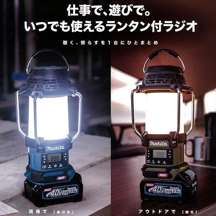 マキタ 充電式ランタン付ラジオ MR008G 40Vmax 本体のみ マキタ 充電式ランタン付ラジオ MR008G 40Vmax 本体のみ