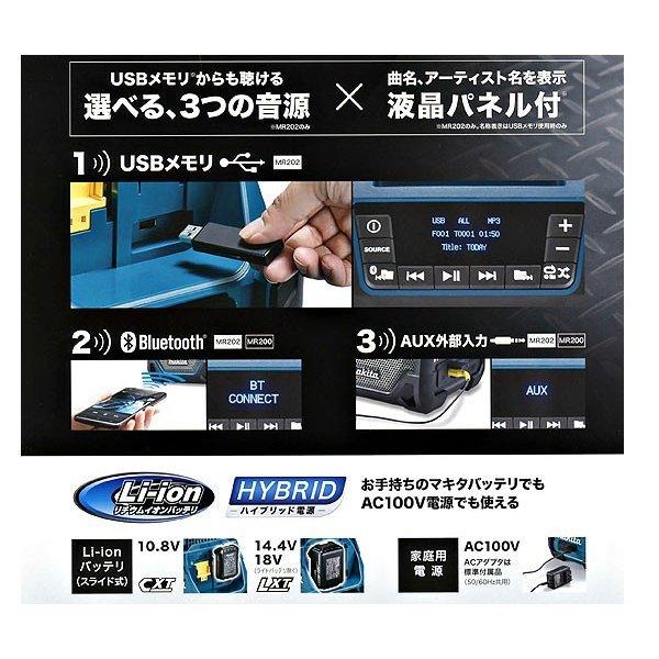 マキタ 充電式スピーカー MR202 USBメモリ対応／液晶パネル付