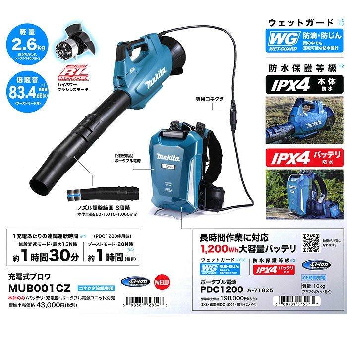 マキタ（makita） 充電式ブロワ MUB001CZ コネクタ接続専用 本体のみ