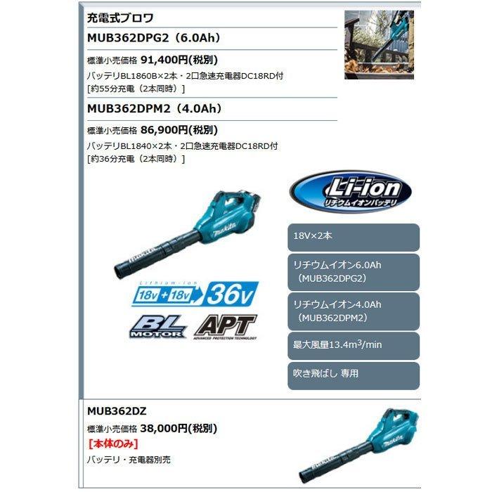 マキタ（makita） 36V 充電式ブロワ MUB362DPG2 強力タイプ 6.0Ah 