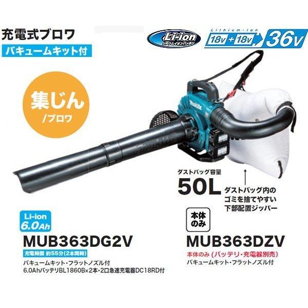 マキタ（makita） 36V 充電式ブロワ MUB363DZV 集じん機能付 本体+