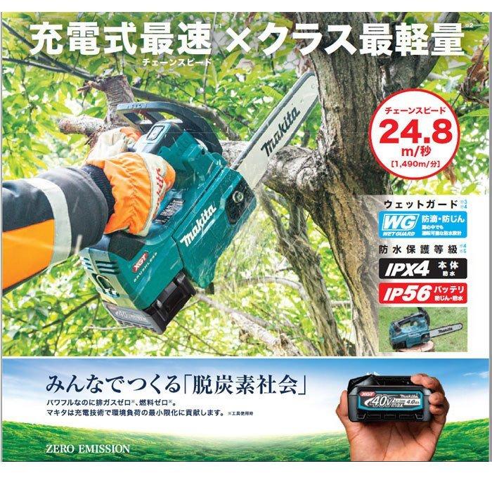 マキタ（makita） 40Vmax 充電式チェンソー MUC008GZR2 250mm(M250A