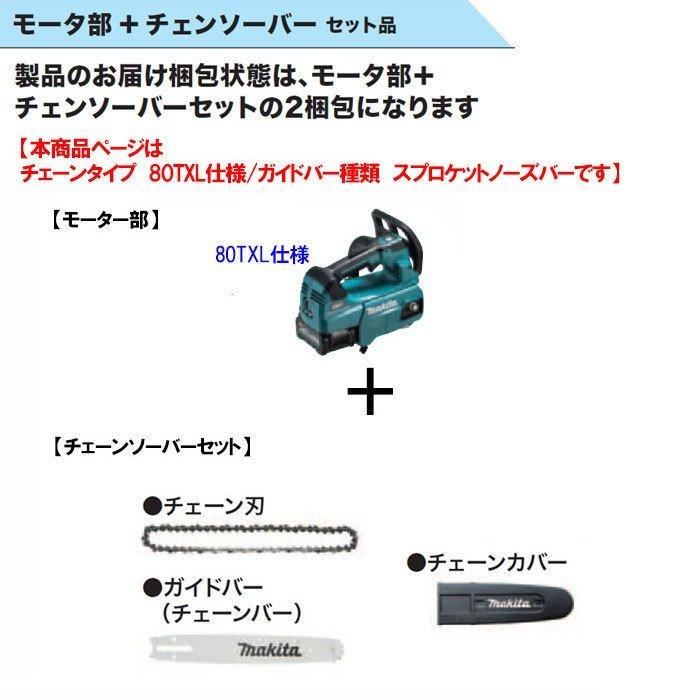 マキタ（makita） 40Vmax 充電式チェンソー MUC009GZ3 300mm(M300C