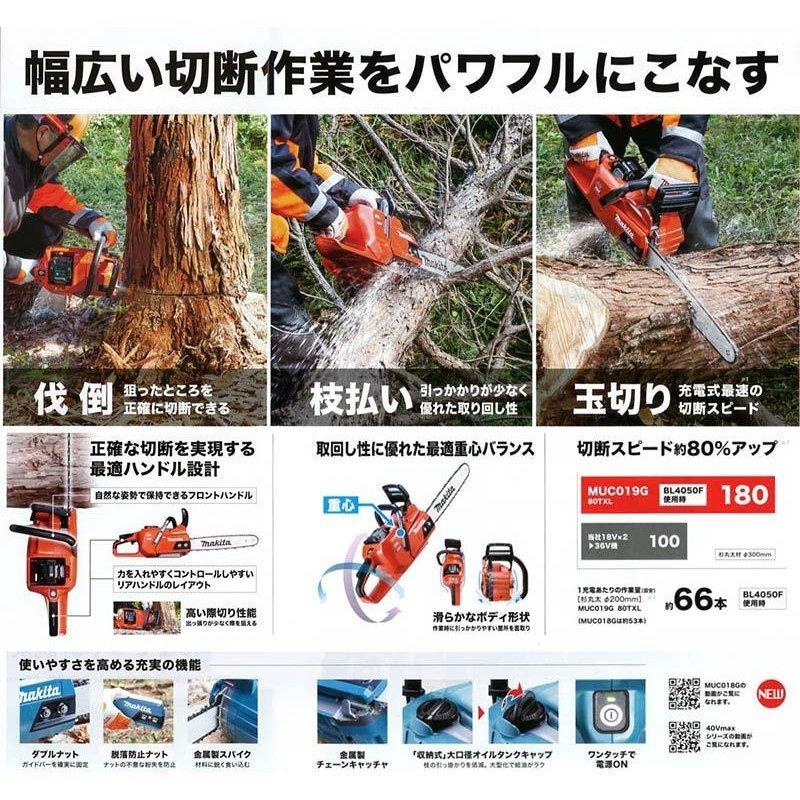 マキタ（makita） 40Vmax 充電式チェンソー MUC018GZR1 25AP仕様 300mm