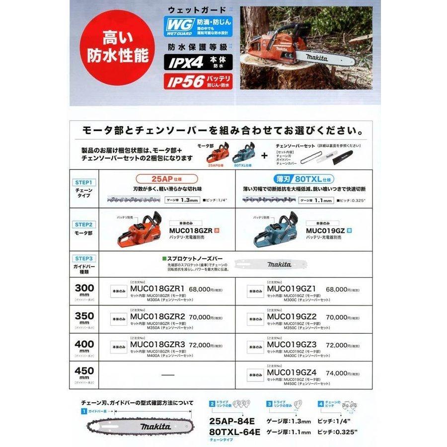マキタ 40Vmax 充電式チェンソー MUC019GZ3 薄刃80TXL仕様 400mm マキタ 40Vmax 充電式チェンソー MUC019GZ3 薄刃80TXL仕様 400mm