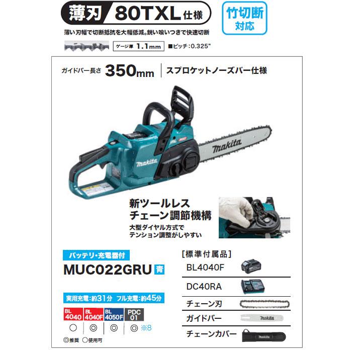 マキタ 充電式チェンソー MUC022GRU 350mm 工具レスタイプ マキタ 充電式チェンソー MUC022GRU 350mm 工具レスタイプ