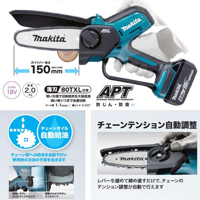 マキタ 18V 充電式ハンディソー MUC150DZ 150mm 薄刃80TXL仕様 本体