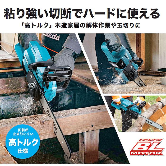 マキタ（makita） 18V 充電式チェンソー MUC357DZ 350mm リヤハンドル