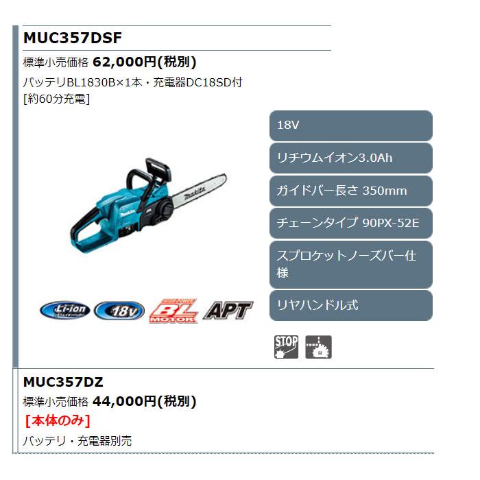 マキタ（makita） 18V 充電式チェンソー MUC357DZ 350mm リヤハンドル 