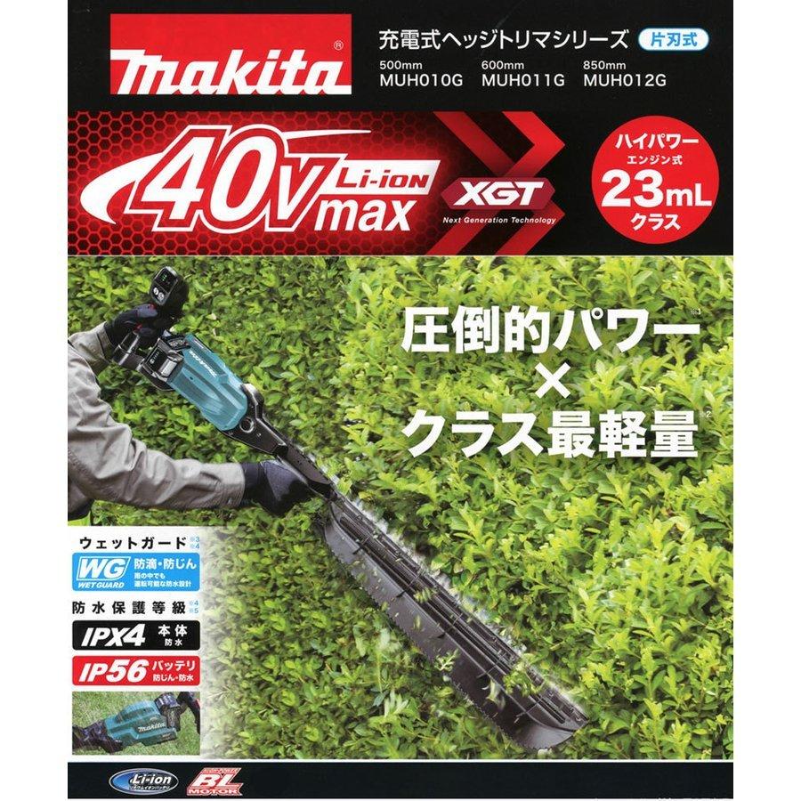 マキタ　充電式ヘッジトリマ　MUH012GZ　刃物長850mm　40Vmax　本体のみ(バッテリ・充電器別売)　片刃式