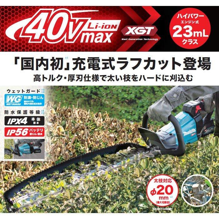 マキタ　充電式ヘッジトリマ　MUH015GZ　厚刃ラフカット仕様　40Vmax　刃物長600mm　本体のみ(バッテリ・充電器別売)