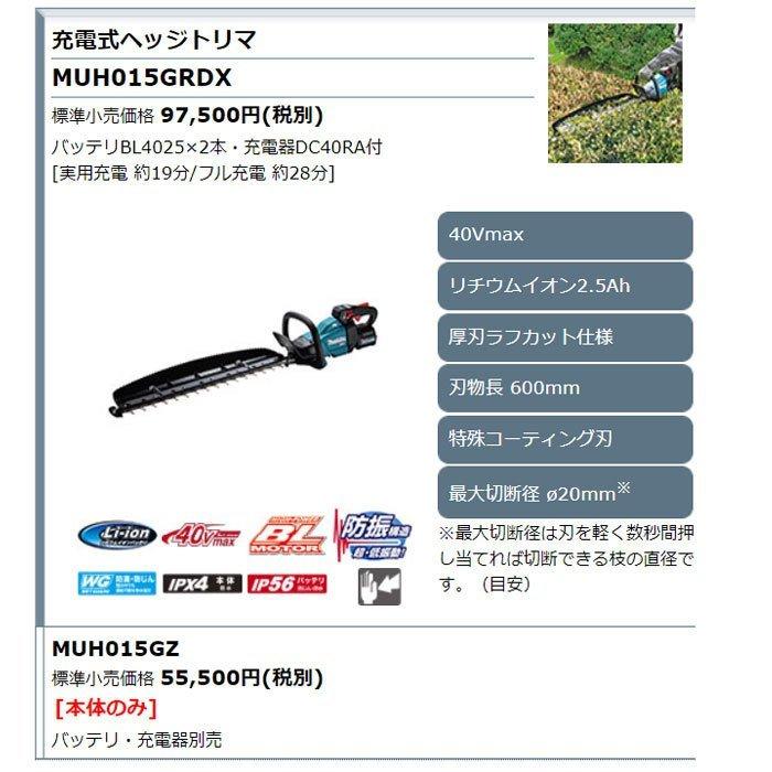 マキタ 40Vmax 充電式ヘッジトリマ MUH015GZ 刃物長600mm 厚刃 
