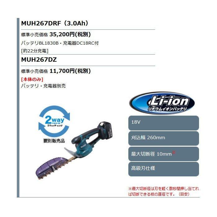 マキタ（makita） 18V 充電式ミニ生垣バリカン MUH267DZ 260mm 本体