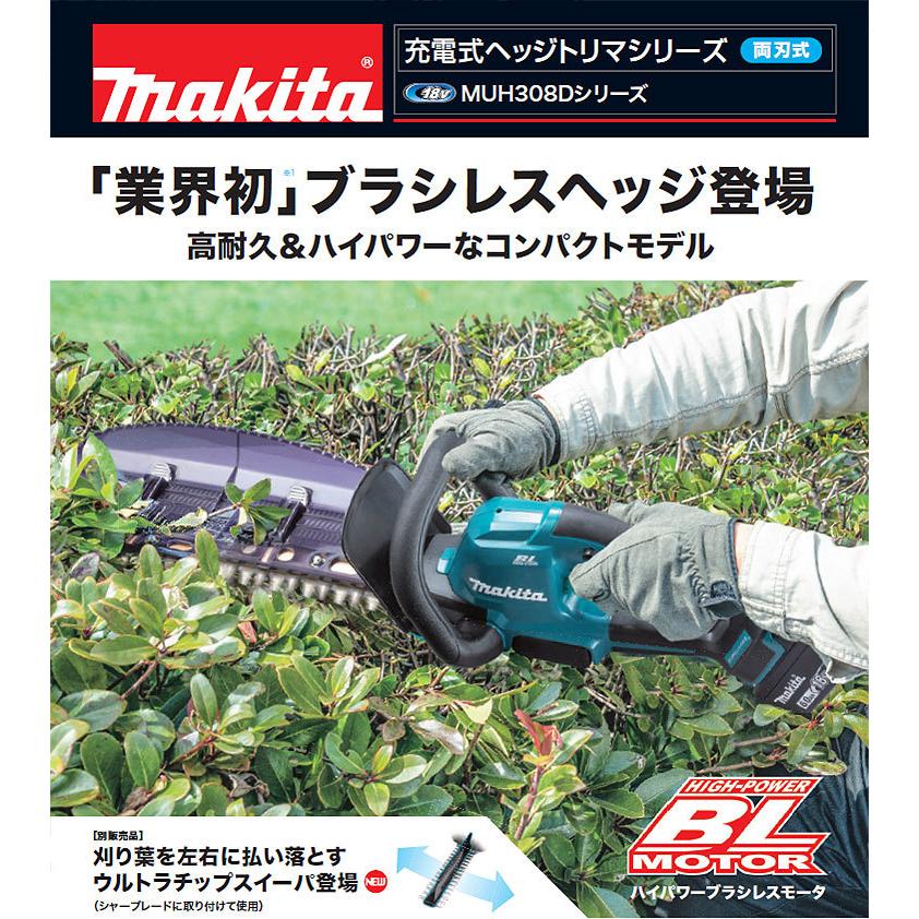 マキタ 18V 充電式ヘッジトリマ MUH408DRG 刃物長400mm 偏角拝み刃仕様 