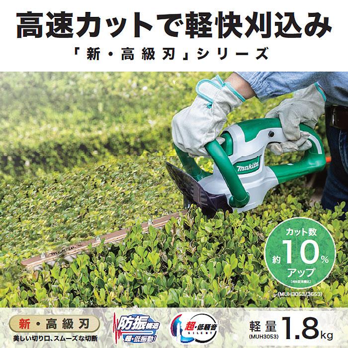 カントリー‼️マキタ MUH4653 芝刈り機 マキタ 生垣バリカン MUH4653 刈込幅460mm 新・高級刃仕様 : YTC