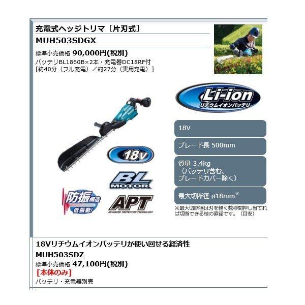 マキタ（makita） 18V 充電式ヘッジトリマ MUH503SDGX 500mm 6.0Ah