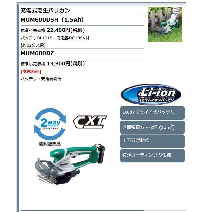 マキタ 10.8V 充電式芝生バリカン MUM600DSH 1.5Ahバッテリ