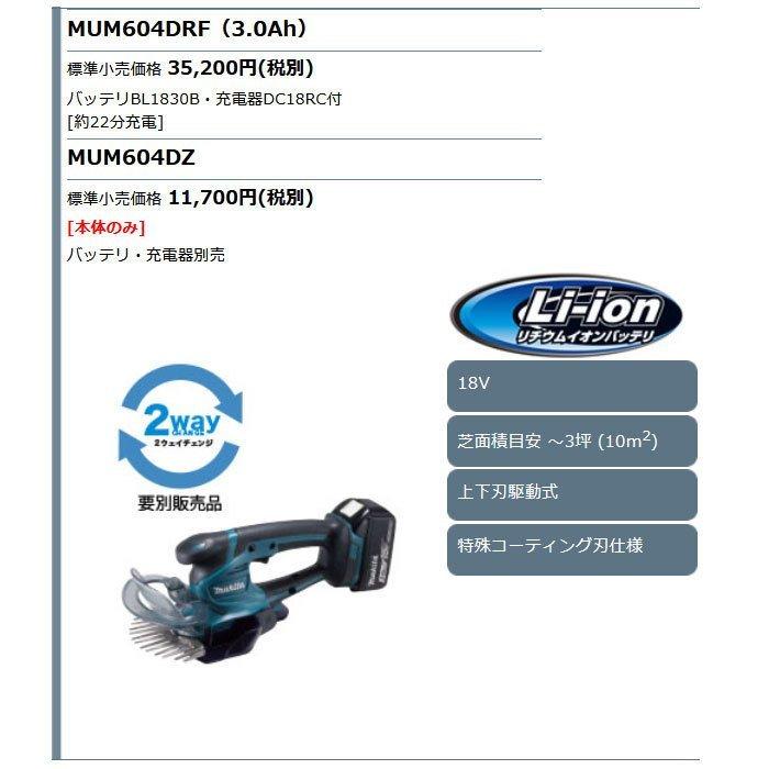 マキタ 18V 充電式芝生バリカン MUM604DZ 本体のみ(バッテリ