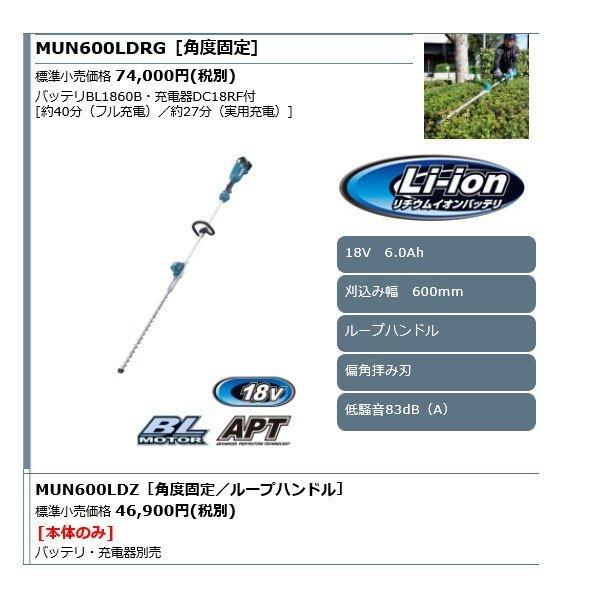 マキタ（makita） 18V 充電式ポールヘッジトリマ MUN600LDZ 600mm 角度