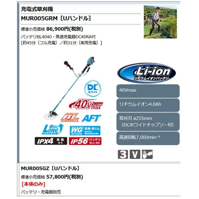 マキタ 40Vmax 充電式草刈機 MUR005GRM Uハンドル 4.0Ahバッテリ