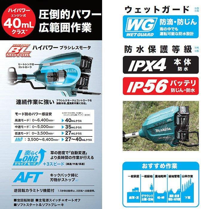 マキタ　充電式草刈機　MUR012GZ　左右非対称　80Vmax　Uハンドル　本体のみ(バッテリ・充電器別売)