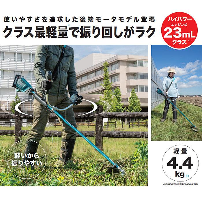 マキタ（makita） 40Vmax 充電式草刈機 MUR015GRM Uハンドル 4.0Ah