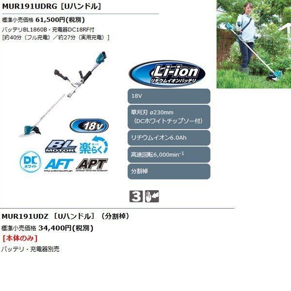 マキタ 充電式草刈機 MUR191UDRG Uハンドル 分割棹 18V 6.0Ahモデル