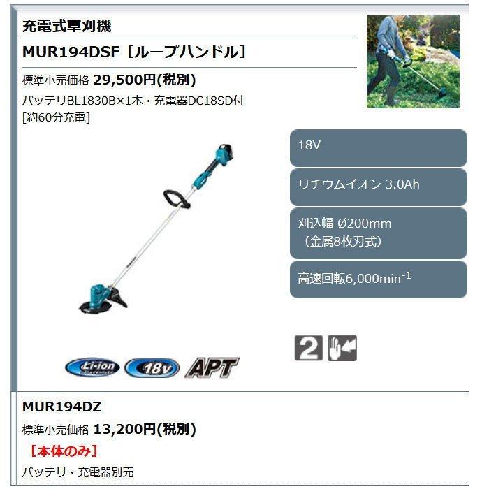 マキタ　充電式草刈機　MUR194DZ　18V　本体のみ(バッテリ・充電器別売)　ループハンドル