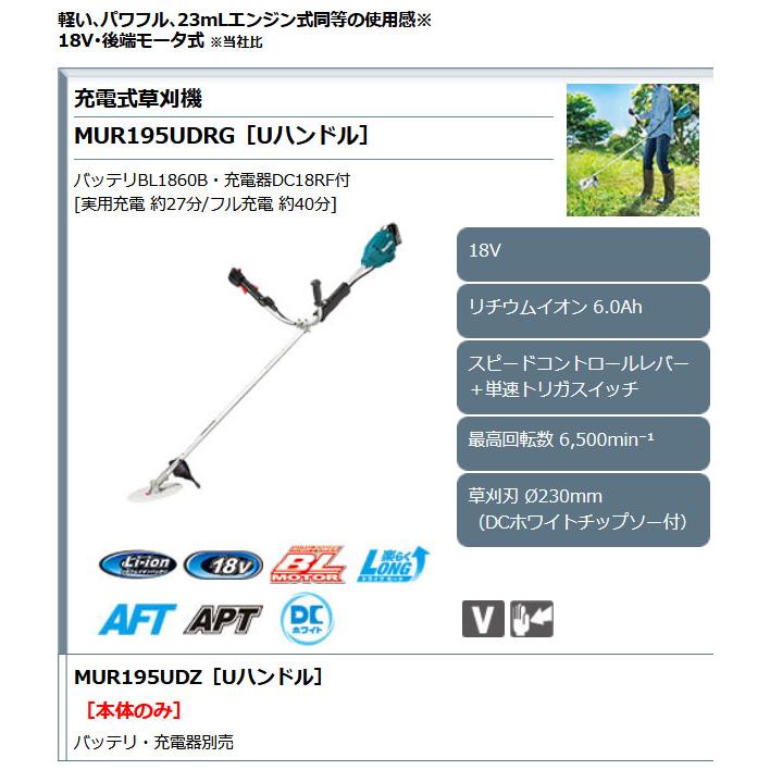 マキタ（makita） 18V 充電式草刈機 MUR195UDZ Uハンドル 本体＋DC