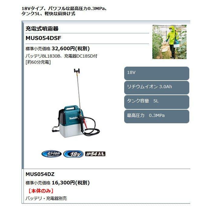 ク*ロ様 マキタ MUS054DZ 本体のみ(バッテリー別売) 18V充電式噴霧 マキタ 充電式噴霧器 MUS054DZ (散布機) 価格比較 - 価格.com