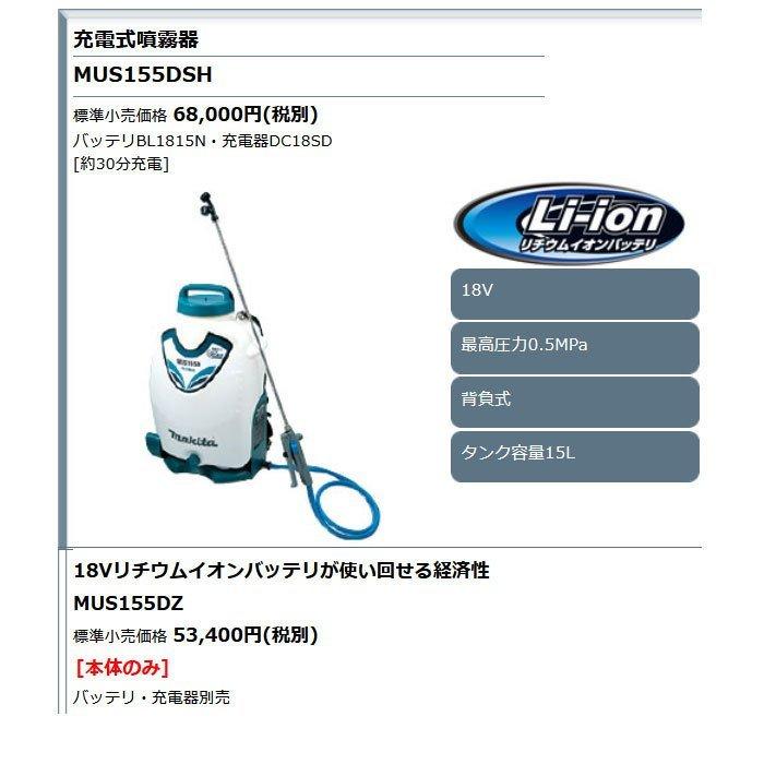 マキタ　充電式噴霧器　MUS155DZ　18V　本体のみ(バッテリ・充電器別売)　タンク容量15L