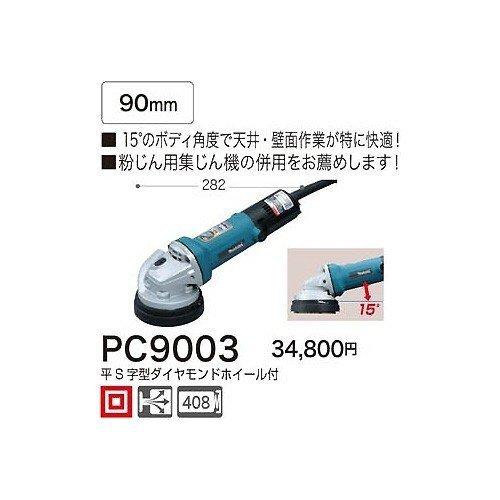 マキタ コンクリートカンナ PC9003 90mm 平S字型ダイヤモンドホイール