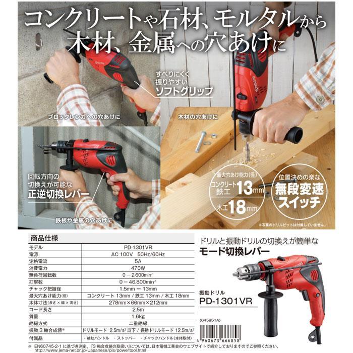 KYOCERA 京セラパワー 振動ドリル PD-1301VR(645951A) 穴あけ KYOCERA 京セラパワー 振動ドリル PD-1301VR(645951A) 穴あけ