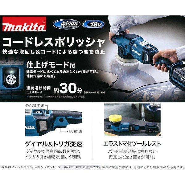 マキタ 18V 充電式ランダムオービットポリッシャ PO500DRG 125mm 6.0Ahバッテリ・充電器付｜ytc-global｜03