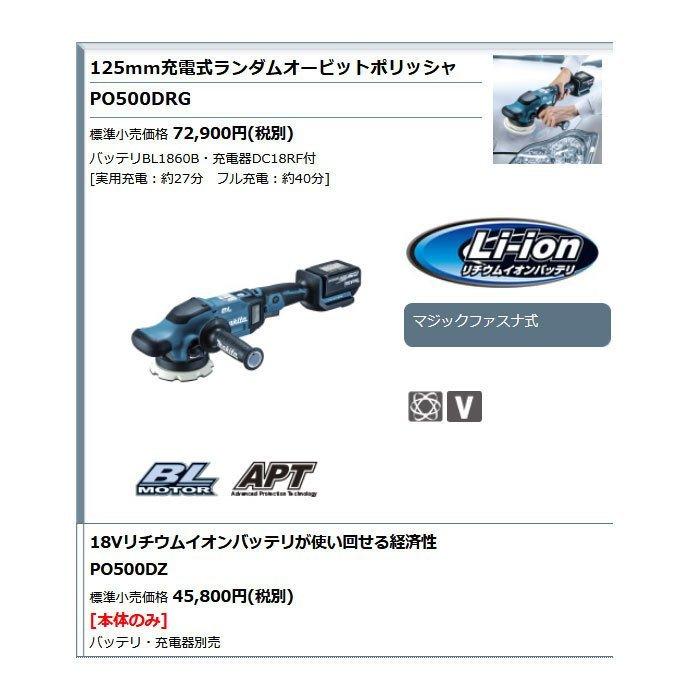 マキタ 18V 充電式ランダムオービットポリッシャ PO500DRG 125mm マキタ 18V 充電式ランダムオービットポリッシャ PO500DRG 125mm