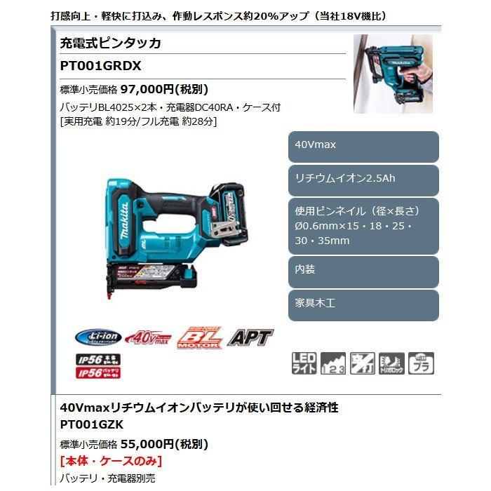 マキタ 40Vmax 充電式ピンタッカ PT001GZK 本体+ケースのみ マキタ 40Vmax 充電式ピンタッカ PT001GZK 本体+ケースのみ
