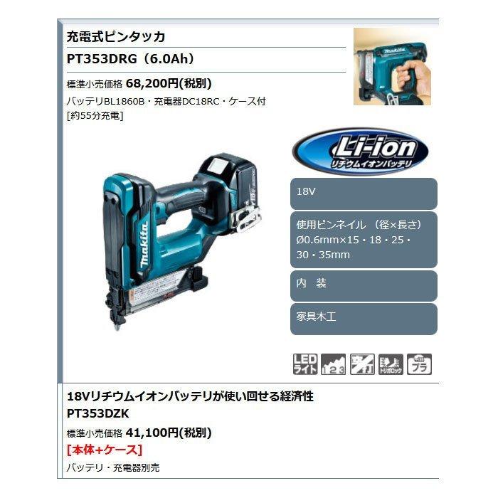 マキタ 18V 充電式ピンタッカ PT353DZK 本体+ケースのみ マキタ 18V 充電式ピンタッカ PT353DZK 本体+ケースのみ