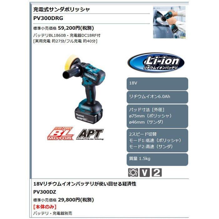 マキタ 18V 充電式サンダポリッシャ PV300DRG 6.0Ahバッテリ マキタ 18V 充電式サンダポリッシャ PV300DRG 6.0Ahバッテリ
