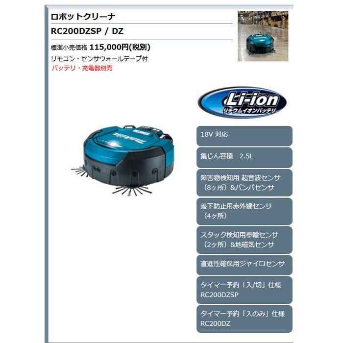 マキタ（makita） ロボットクリーナー RC200DZSP リモコン・センサ